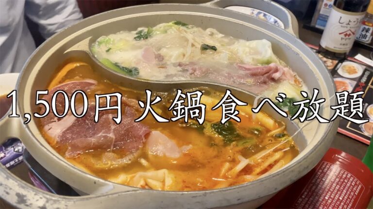 火鍋食べ放題が美味しくていっぱい食べてしまった......