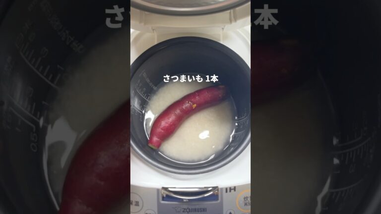 【炊飯器】高たんぱくさつまいもチーズごはん！#shorts #自炊 #ダイエットレシピ