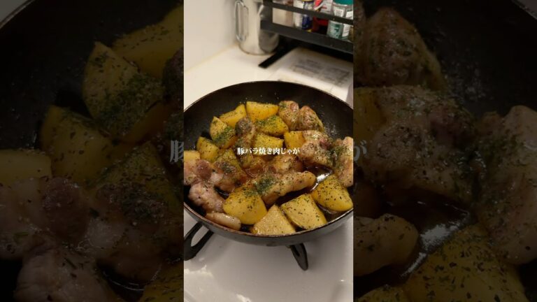 切って焼くだけ『豚バラ焼き肉じゃが』作りました✨作り方はコメント欄へ➡️#簡単レシピ #カップル #ズボラ飯 #時短レシピ