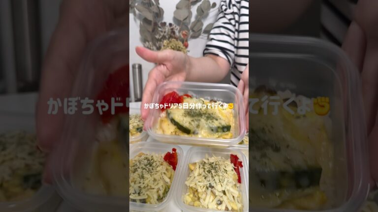 丸ごと冷凍OKかぼちゃドリア