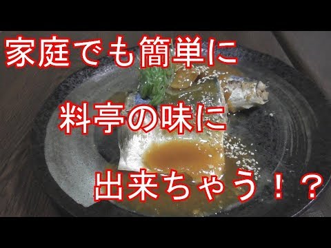 家庭でも簡単に本格的なサバの味噌煮の作り方