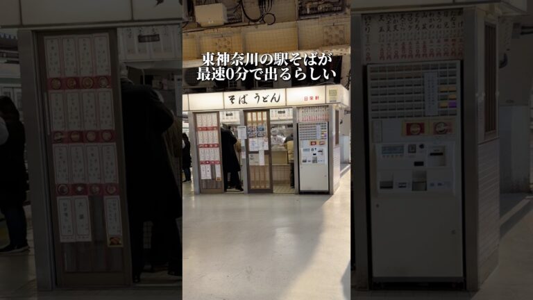 最短0分で出る！どデカい穴子天ぷら蕎麦【東神奈川:日栄軒】