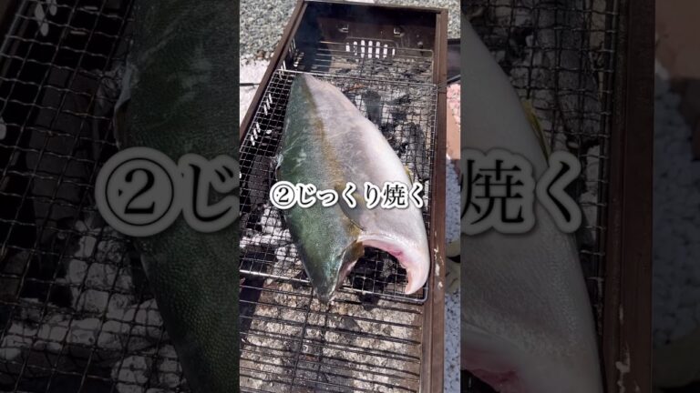 鰤の調理方法#fish#bbq#cooking