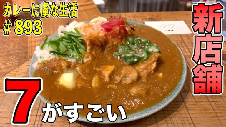 ７日間かけて作るカレーは一皿丸ごと一個の玉ねぎ！【外苑前】にできた新店舗！ななカリーさん！美味しいがつまった7日間食べたいカレー！【くわちゃんねる】カレーに虜な生活＃893