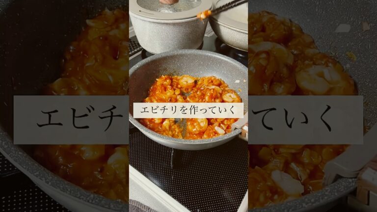 【冷凍エビで速攻！】働くOLの究極10分エビチリ #olの日常  #簡単レシピ #ダイエット中の食事 #痩せる食事 #shorts