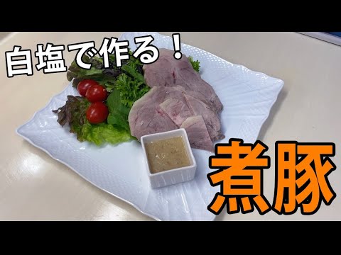 【ストウブ鍋】リンゴと一緒に煮る煮豚【簡単レシピ】