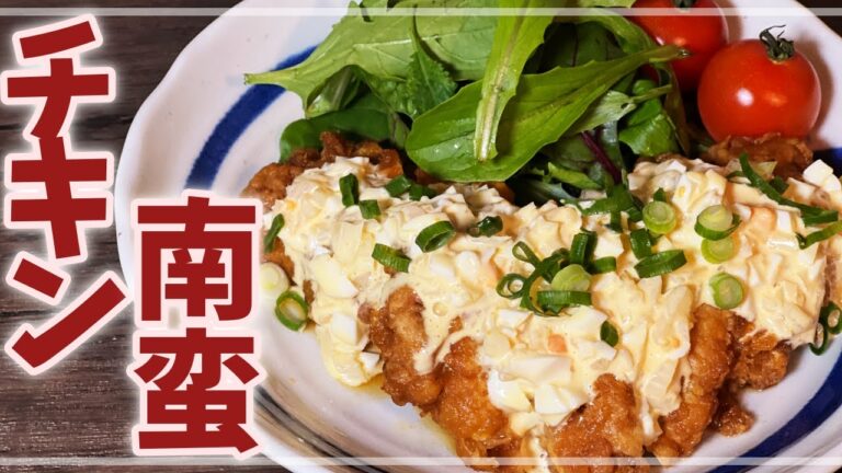 自家製極上タルタルソースの【チキン南蛮】