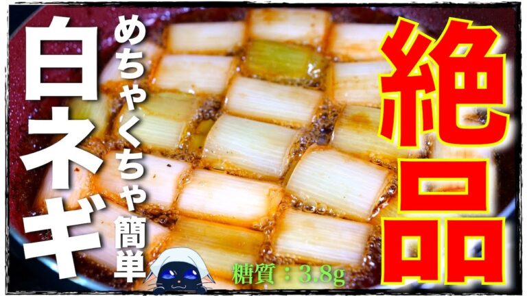 【絶品おつまみ！】あまりにもシンプルな、めちゃウマレシピ☆『とろとろ白ネギの和風アヒージョ』の作り方