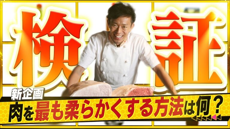肉を柔らかくすると噂の食材全部試してNo,1決めてみた