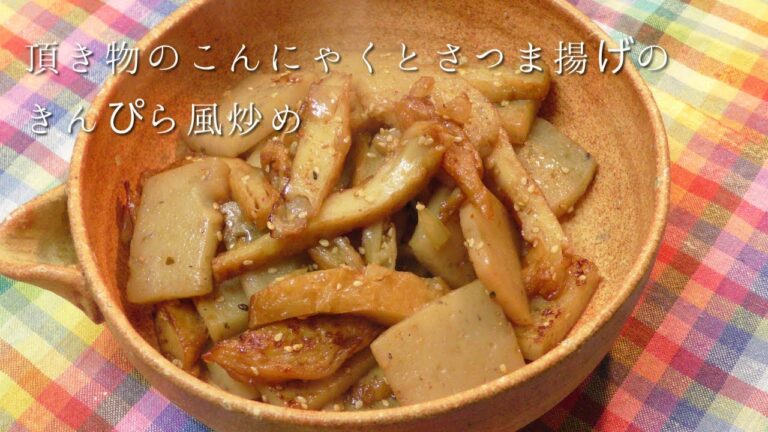 頂き物のこんにゃくとさつま揚げのきんぴら風炒め