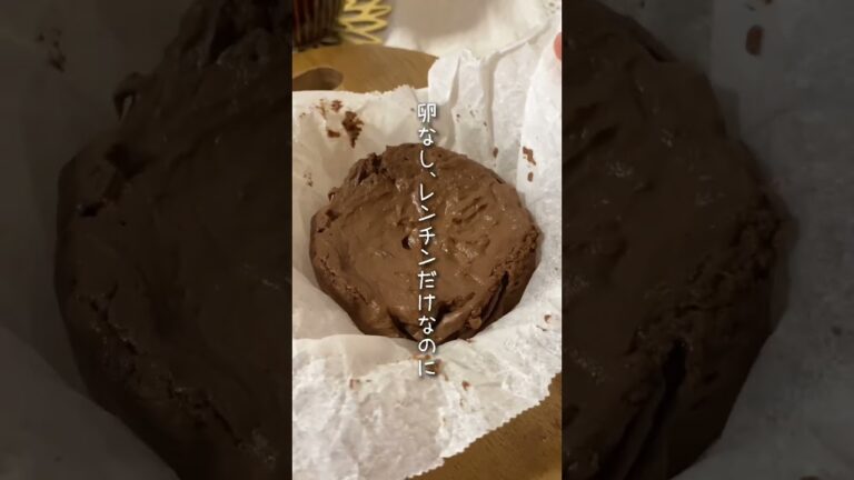 ずっしり満足！卵不要の「チョコチーズケーキ」 #ダイエット #ヘルシースイーツ #youtubeshorts