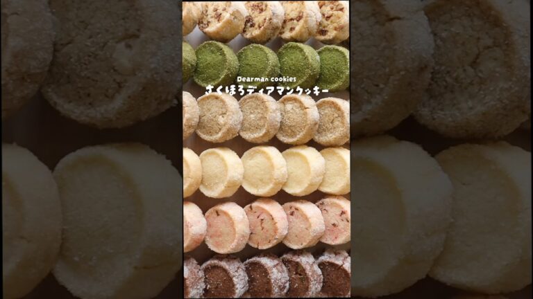 完璧すぎるディアマンクッキー！