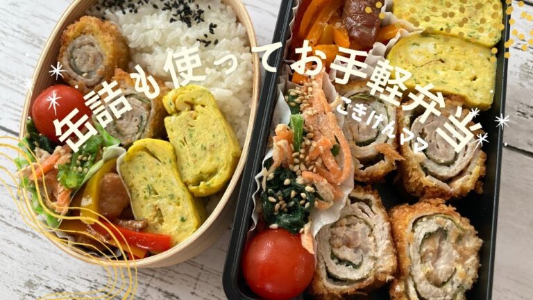 【お弁当】梅しそロール／焼き鳥缶で一品🍱