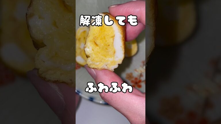 簡単冷凍！ふんわり卵焼き #cooking #簡単 #おうちごはん