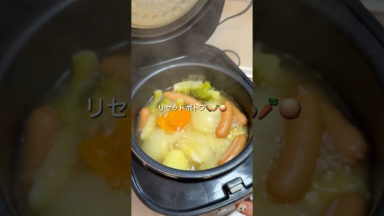 炊飯器で作るポトフ#炊飯器レシピ