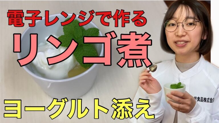 電子レンジで作るリンゴ煮