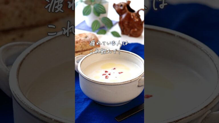 疲労回復【胃腸に優しい長芋のポタージュ】体を労わるダイエットスープレシピ #簡単料理 #野菜 #ストウブ #youtubeshorts