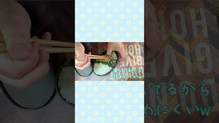 手作り冷食を詰める簡単節約おかずでお弁当作り