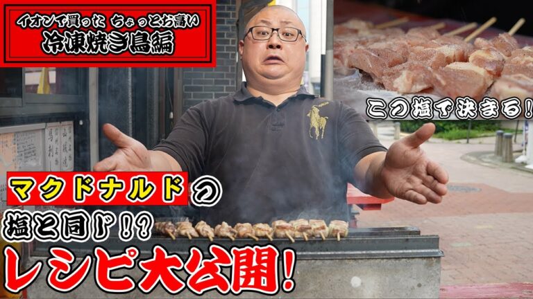 【焼鳥のプロが教える】冷凍焼き鳥をBBQや自宅でも美味しく焼き上げる方法！