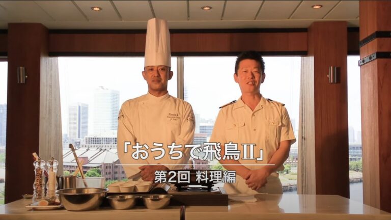 「おうちで飛鳥II」第2回 料理編　〜ドライカレー〜