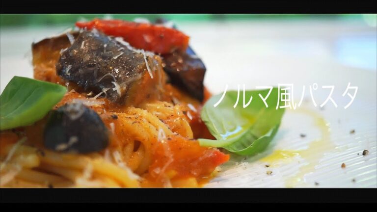 【夏に食べたいパスタ】シチリア・カターニャ名物　ノルマ風パスタ