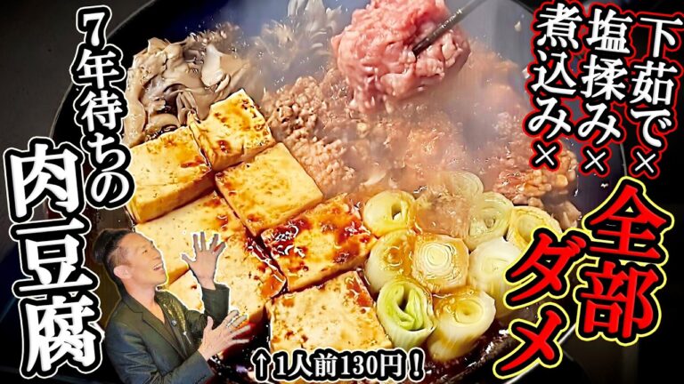 【炎上覚悟】やっぱ肉のプロはすげぇなぁ！ってなる「肉豆腐」！肉が溶ける激痩せ時短10分×130円で天国いける！