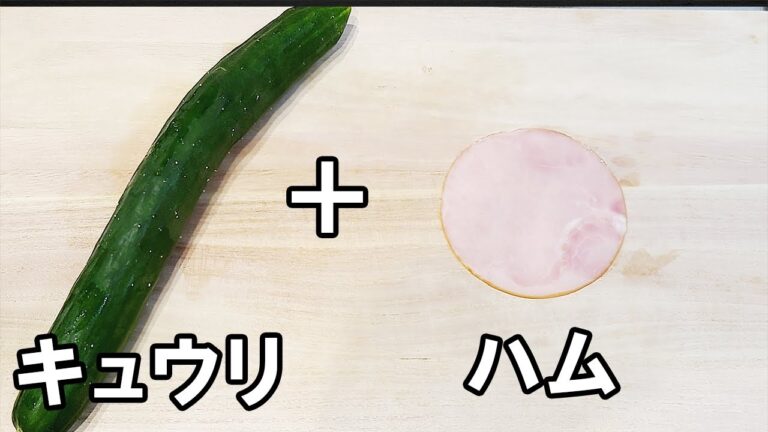 【お弁当おかず】ハムときゅうりのクルクル巻きの簡単レシピ！可愛いと話題！すきまおかずとしてお弁当箱を彩る際にも大活躍