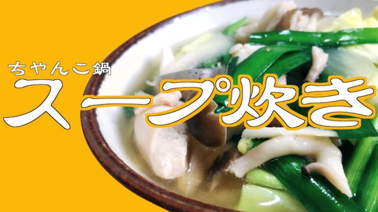 【料理】定番ちゃんこ鍋！スープ炊き