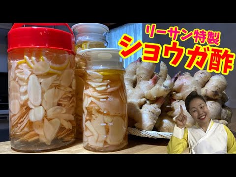 簡単につくれちゃう「ショウガ酢」の作り方！