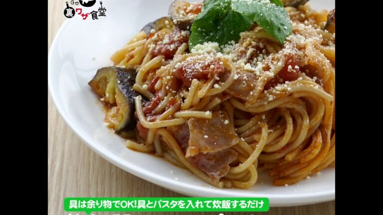 炊飯器でトマトパスタ