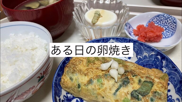 （ある日の卵焼き）小松菜とシラス風味の出汁巻