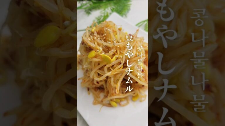【豆もやしナムル】作ってみました！ #韓国料理レシピ #簡単レシピ #ナムル #cooking