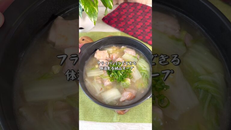 1つで完成！白菜と鶏もものとろとろ炒めスープ