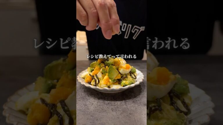アボカドたまごの塩昆布和え #おつまみ #晩酌#夫婦時間