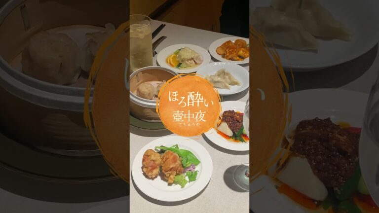 中華料理でほろ酔いセット|神戸元町