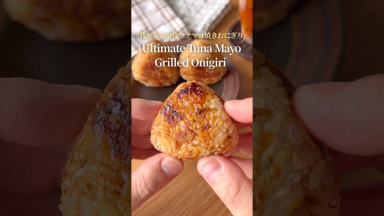 『焼きおにぎりレシピ』【レシピはコメント欄へ/Recipe in the comments】