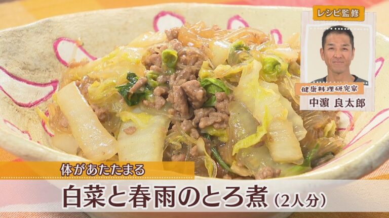 白菜と春雨のとろ煮［1人分302kcal］［中浜良太郎先生］