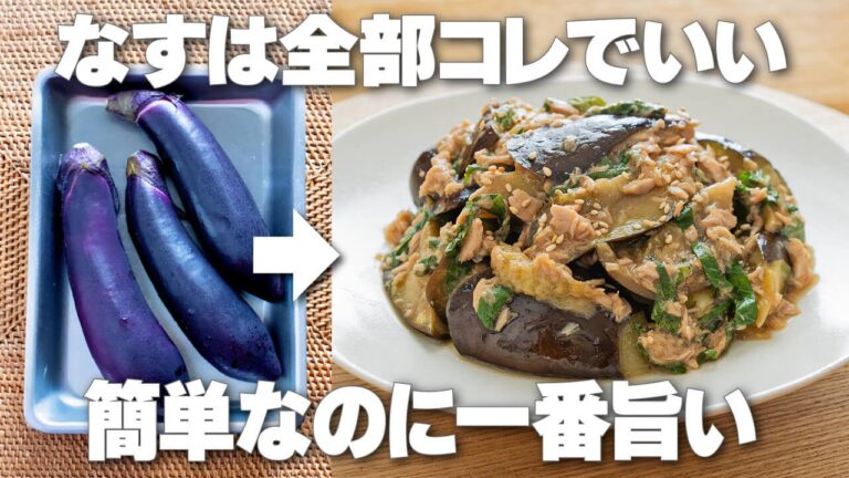 レンジで簡単！アク抜き不要で激ウマ【大葉の無限なす】夏秋の大量消費に