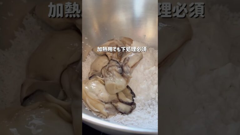 美味しく牡蠣ポン酢を食べるために、加熱用でも下処理は必須。詳細はYouTube本編にて!!#shorts  #牡蠣 #牡蠣レシピ #おつまみ #晩酌