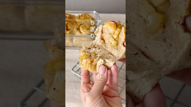 ＊アップルシナモンのちぎりパン＊パンはふわふわでシナモンが香る朝ごはんにぴったりのレシピです♪#りんご　#ちぎりパン　#パン作り　#おきパン