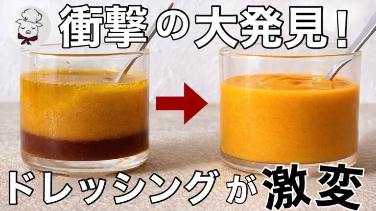 もっと早く知りたかった！たったひとつの裏技でドレッシングが劇的に美味しくなる