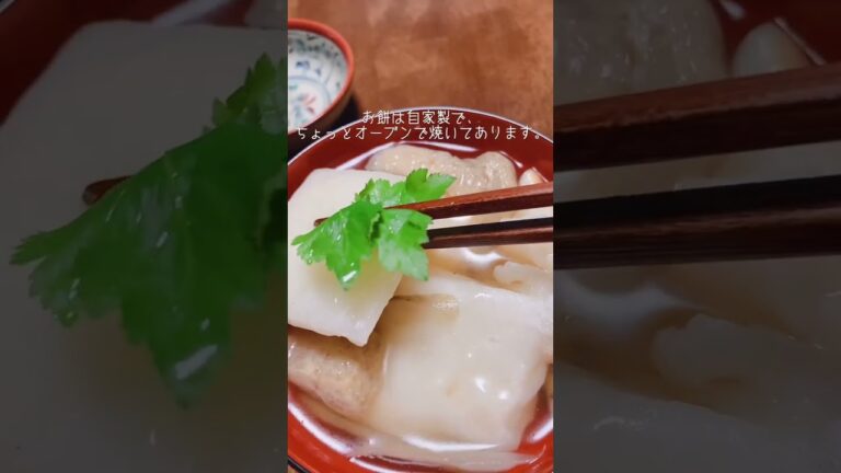 お正月の我が家のお雑煮です。やっぱいっぱい食べなきゃねっ♪ #shorts