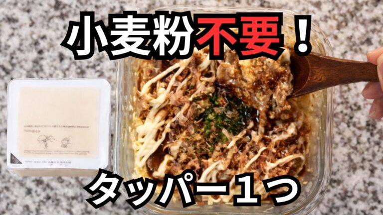 豆腐お好み焼き！レンジで簡単５分チンだけ。キャベツと豚肉で栄養満点なのにヘルシー。小麦粉なしで、ダイエットにもオススメ。