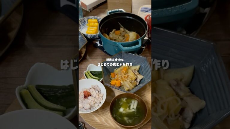 ストウブ鍋で無水肉じゃが作り🥩#自炊 #モデルの食事 #無水調理 #新婚夫婦