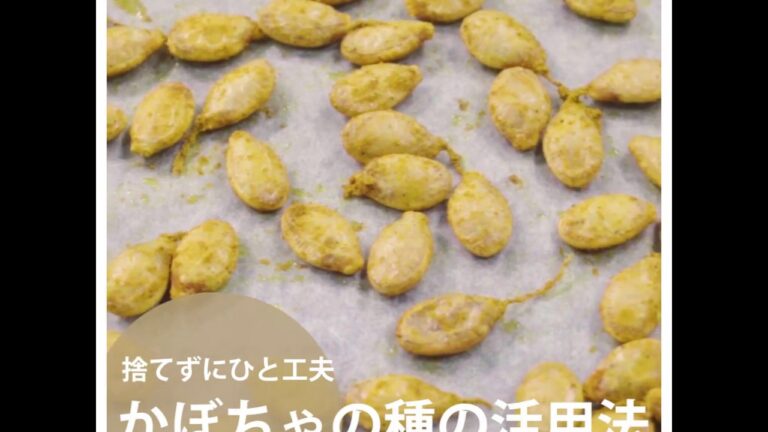 【料理の基本ABC】かぼちゃの種の活用法｜ABCクッキングスタジオ