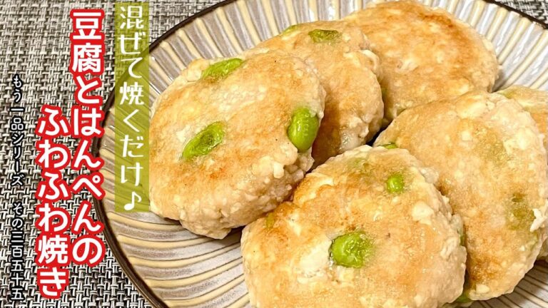 【簡単料理】包丁もまな板も使わず簡単に♪豆腐とはんぺんのふわふわ焼き/作り方/レシピ/手抜き/節約【主婦の独り言】