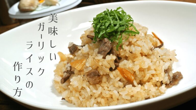 【和牛焼肉店シェフが教える】ガーリックライス【簡単で美味しいレシピ】