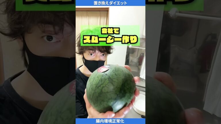 【スイカときゅうりのスムージー】