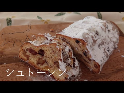 しっとり美味しいシュトーレン