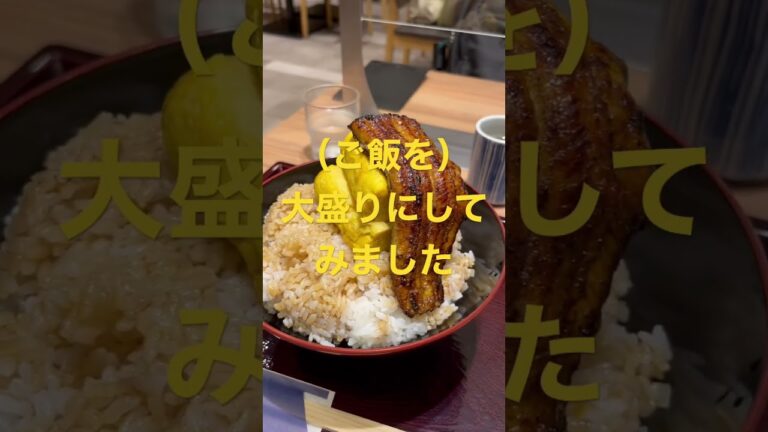 土用の丑の日なので、うなぎを食べました😋
